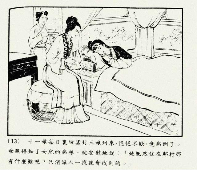 聊斋志异故事连环画封三娘，港版聊斋故事连环画《封三娘》香港海鸥出版社1978年版