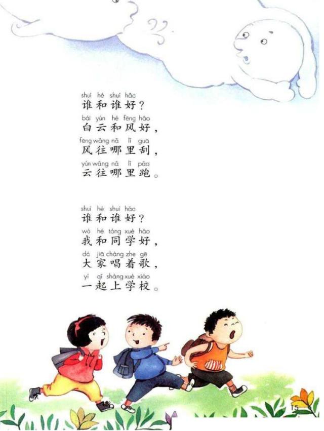 春风的四字词语，春风的四字词语有哪些（人教版一年级语文下册《语文园地一》）