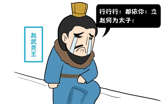 赵惠文王简介 ，赵惠文王为什么饿死赵武灵王（赵惠文王为何还能被称为“一代明君”）