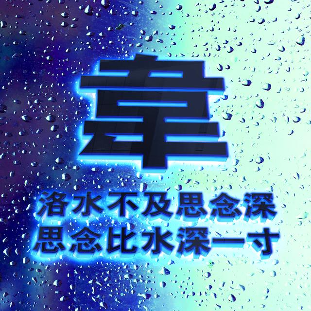 ?/背景图/深蓝色，微信头像，?/背景图/深蓝色（爆款蓝色质感雨滴头像）