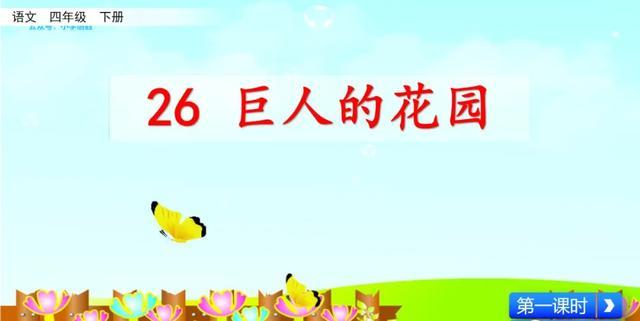 硕大无朋的硕是什么意思，硕大无朋什么意思啊（部编语文四年级下第26课《巨人的花园》知识点+图文讲解+课堂测试）