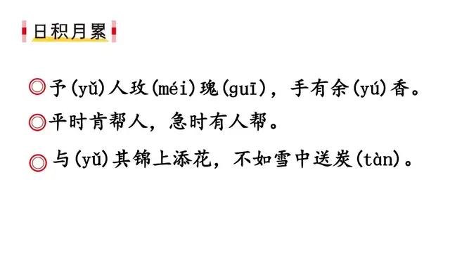 碧绿碧绿如何照样子写词语，碧绿碧绿照样子写词语三年级（部编版二年级下册《语文园地二》+我爱阅读《一株紫丁香》知识点）
