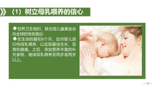 母乳喂养ppt，母乳喂养健康宣教ppt（母乳成功喂养的方法PPT）