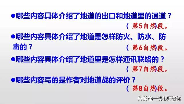 侵可以组什么词语，侵可以组啥词（部编版五年级上册第8课《冀中的地道战》重点知识点+课文讲解）