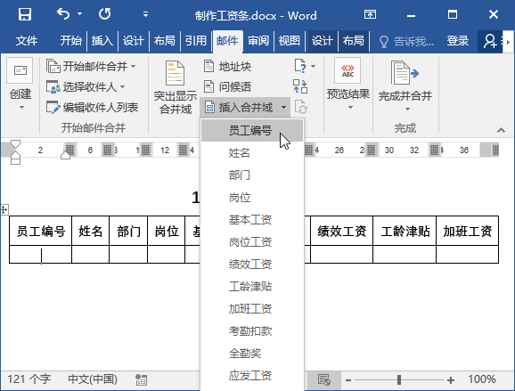 简单工资条的制作方法，工资条的制作方法的简单方法（这4种快速生成工资条的方法）