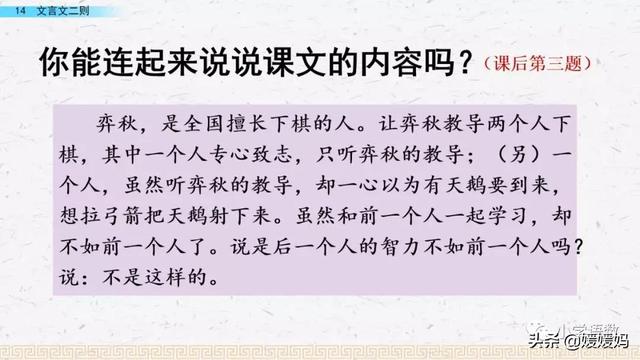 为是其智弗若与曰非然也的意思，为是其智弗若与曰非然也的意思是（六年级下册语文第14课《文言文二则》图文详解及同步练习）