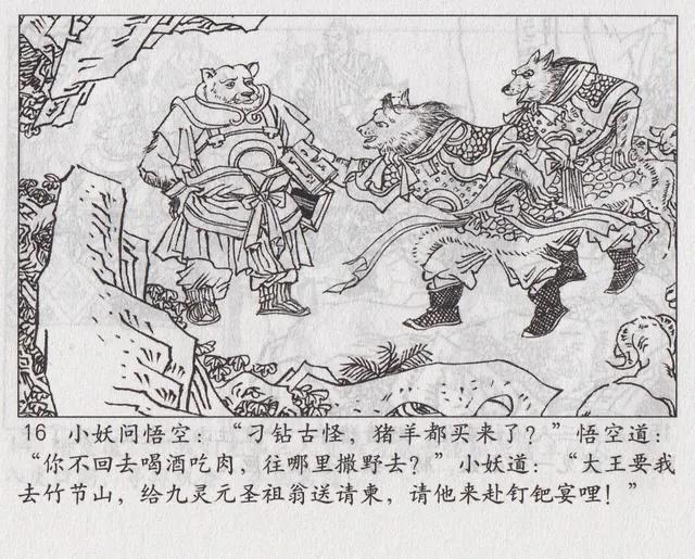 西游记之传艺玉华州概括，西游记传艺玉华州剧情（《西游记之传艺玉华州》）