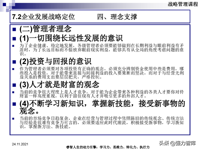 SWOT企业市场竞争策略分析课件(共95页)