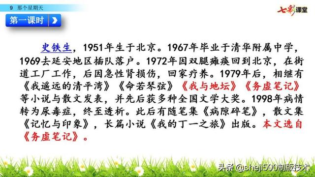 荒凉的反义词是什么，满意的反义词是什么（部编语文六年级语文下册第9课《那个星期天》）