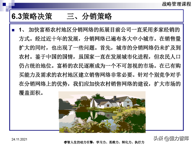 SWOT企业市场竞争策略分析课件(共95页)