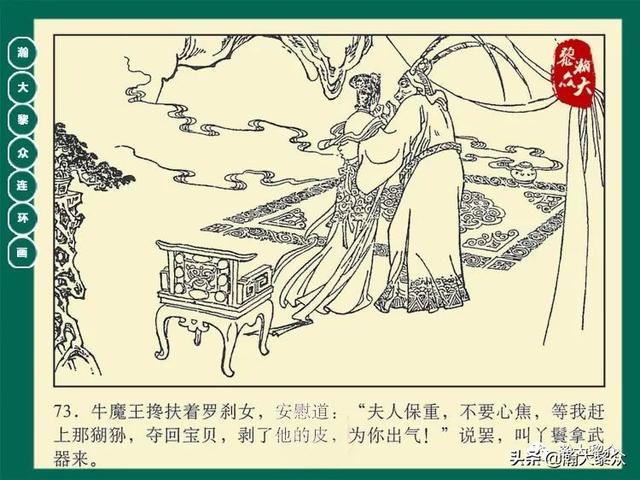 灵吉菩萨在哪座山，地藏菩萨为什么不能拜（连环画《西游记》15集《三调芭蕉扇》湖南版）