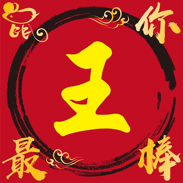 李字微信头像图片大全，李姓最火微信头像（2020年百家姓微信个性头像之前24名）