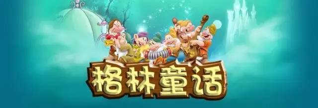 格林童话故事有哪些，格林童话有哪些故事（《格林童话》经典合集）