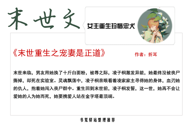 末世重生之深爱，末世重生之穿书文推荐（末世女主重生弥补忠犬）