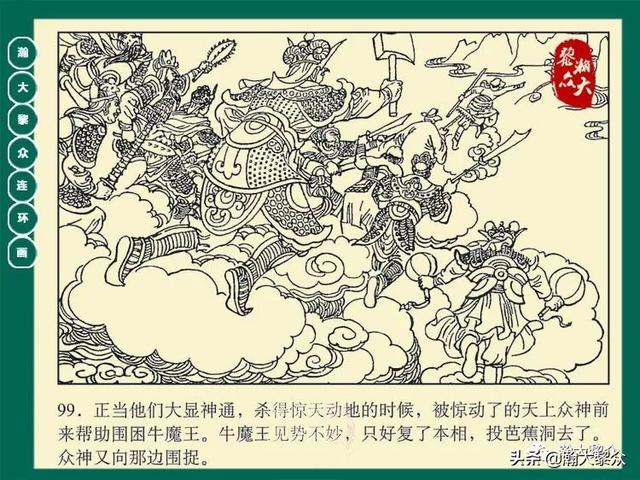 灵吉菩萨在哪座山，地藏菩萨为什么不能拜（连环画《西游记》15集《三调芭蕉扇》湖南版）