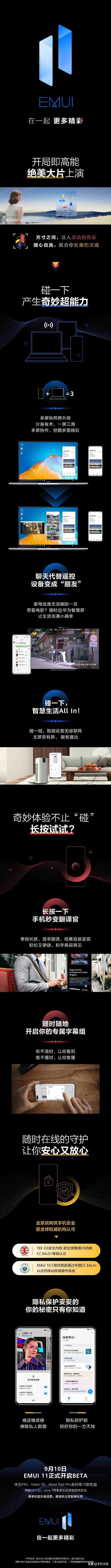 华为emui11最新功能，在一起更精彩碰一下产生奇妙能力