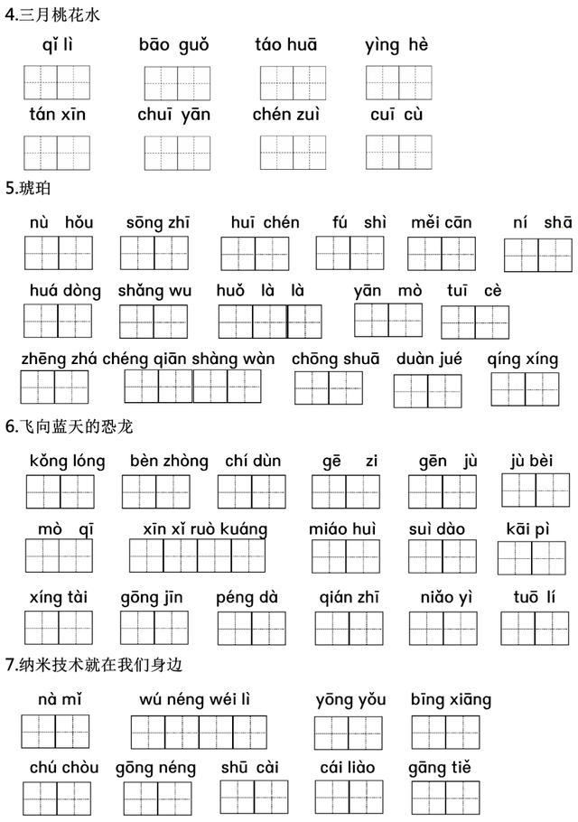 芦花的拼音，芦这个字怎么读（专项练习┃部编版四年级下册语文看拼音写词语专项练习）