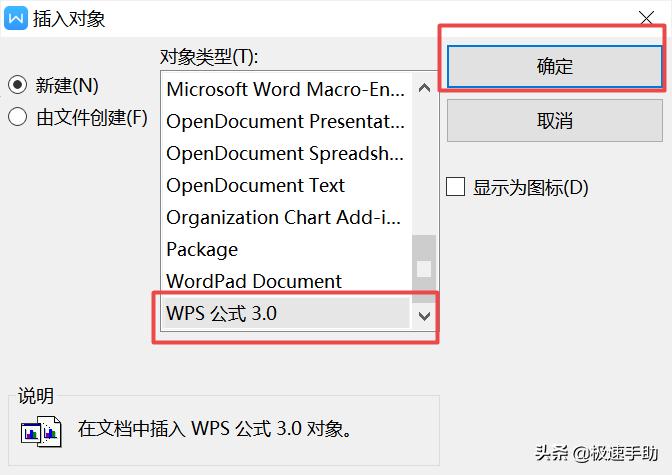 word公式编辑器在哪里，word快捷调出公式编辑器