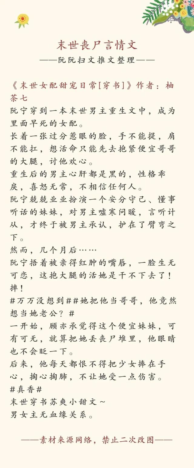 末世女配甜宠日常，关于末世女配的宠文小说推荐（末世丧尸言情文 ， 小说推荐）