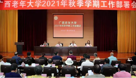 赖新华（广西老年大学召开2021年秋季学期工作部署会）