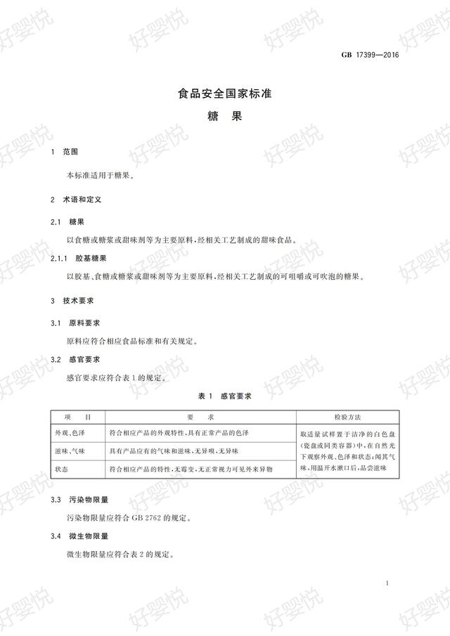 sb是什么标准，gb17399藻油dha（17399-2016）