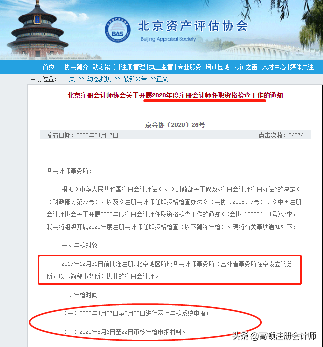 会计证年审时间（北京地区注册会计师2020年检时间还有一天）
