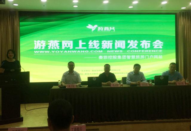 “你想要的旅游，我这都有”　秦皇岛“游燕网”正式上线运营