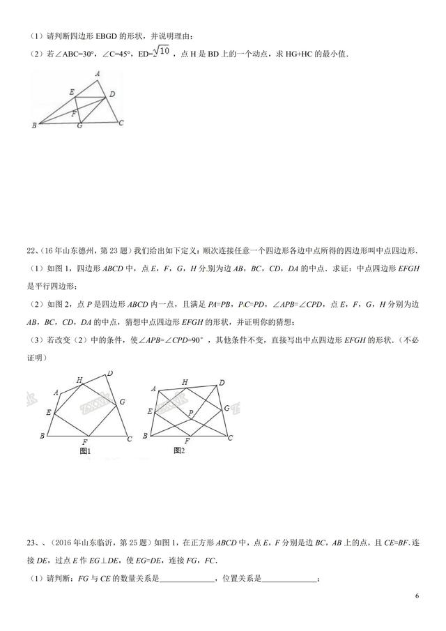 什么是四边形，小学四边形的概念（中考专题——四边形）