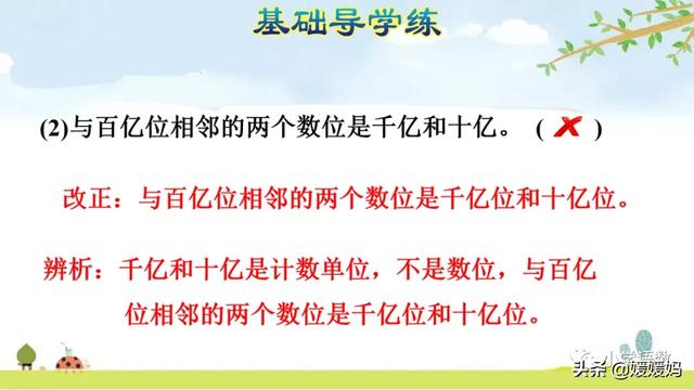 计数单位之间的进率是10对不对，计数单位之间的进率都是十对吗（人教版四年级数学上册第1单元《十进制计数法》课件及同步练习）
