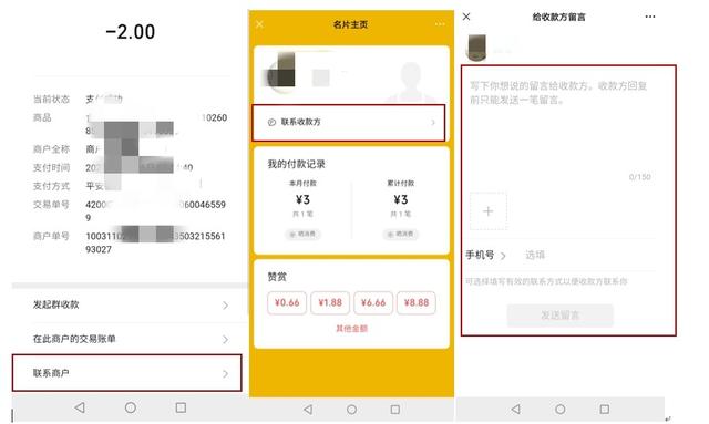 微信转账能撤回吗，微信转账把钱转出去了还能撤回吗（别急，3招把钱找回来）