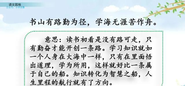 指指点点的意思，部编语文四年级下册《语文园地八》图文解读+知识点+课堂测试