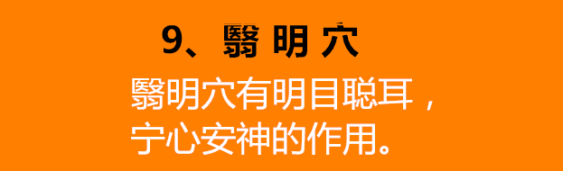 鱼腰的准确位置和作用，个个都是穴位学中的高手