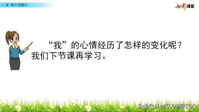 荒凉的反义词是什么，满意的反义词是什么（部编语文六年级语文下册第9课《那个星期天》）