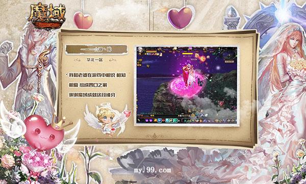 《魔域》周年庆玩家征集大赛情怀满屏 一起域见最初的热血少年！