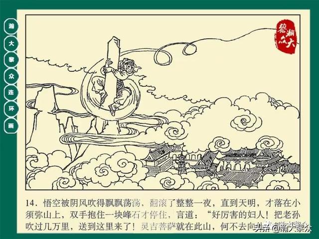 灵吉菩萨在哪座山，地藏菩萨为什么不能拜（连环画《西游记》15集《三调芭蕉扇》湖南版）