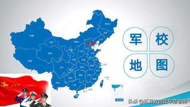 军事职业学校（最全军事院校分布及十大军事院校）