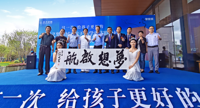 遵义市航天小学发展史，遵义航天小学签约北大资源梦想城