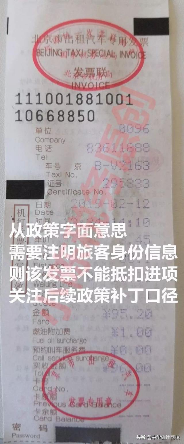 yq是什么意思，差旅费车票抵扣做账装订大全来了