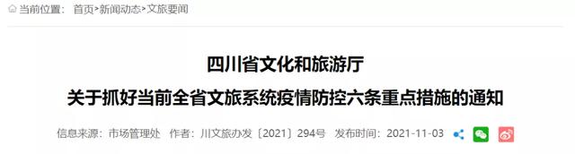 成都旅游注意事项，第一次去成都需要注意什么（成都及周边多个景区防疫政策有变）