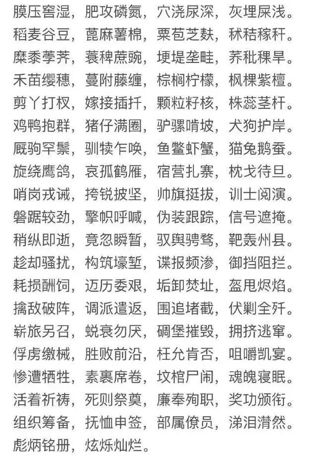 汉字畦怎么读，畦怎么读（4000汉字无一重复）