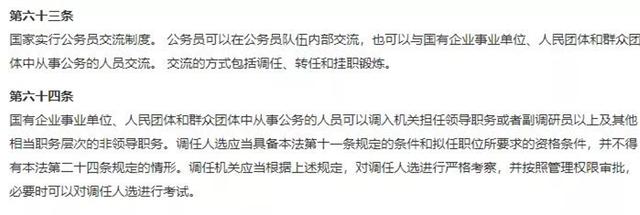 请问公务员如何调动，公务员如何调动工作积极性（公务员异地调动如何操作）