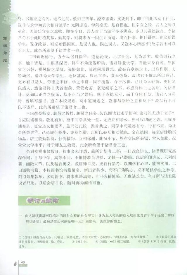 人教版八下语文书电子版，八下语文书人教版（<必修二>电子课本）