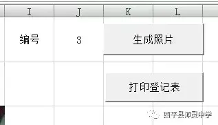 毕业生登记表范文，毕业生登记表填写范文（EXCEL制作的小升初毕业生登记表）