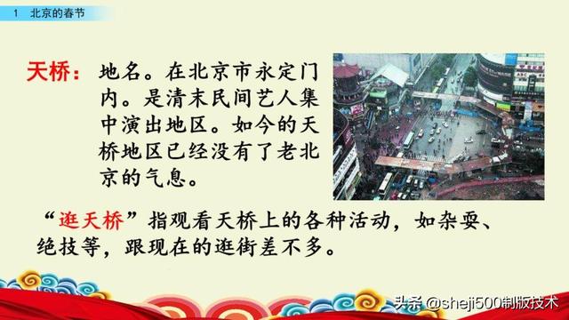 胶枣是什么东西，黑胶枣是什么枣（部编语文六年级下册第1课《北京的春节》图文讲解）