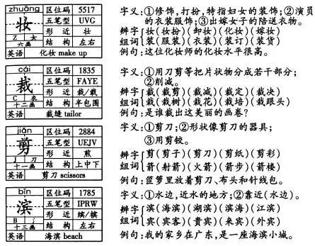 村的组词有哪些，村的组词有什么（部编语文二年级下册课文1、古诗二首）