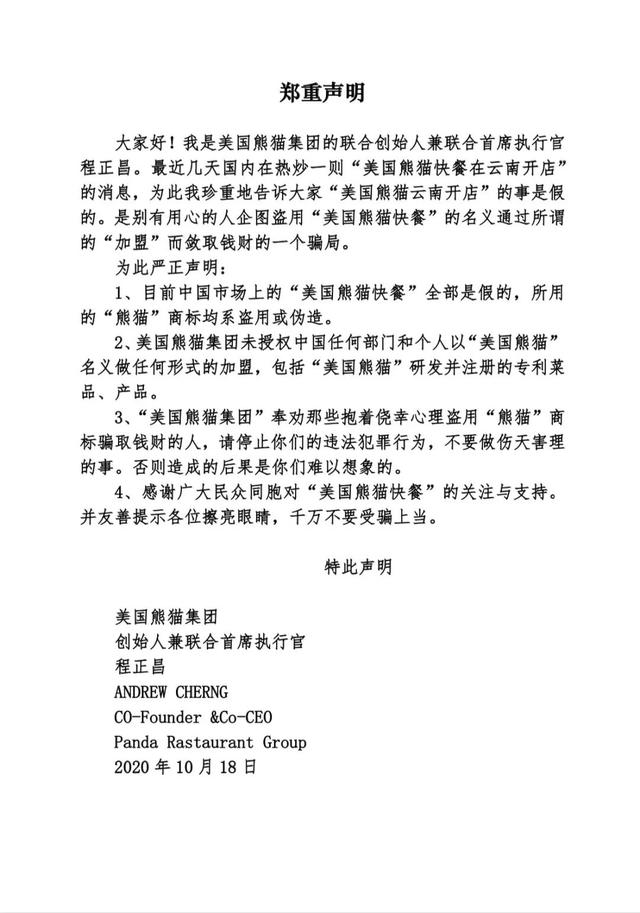 panda是什么品牌，benpanda是什么牌子（美国名店熊猫快餐来中国了）