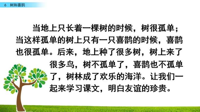 乐的偏旁，部编版一年级下册语文第6课《树和喜鹊》知识点+图文讲解