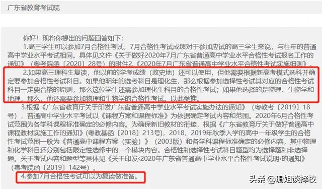 复读生仅需重考三科，2022年复读生要重考合格考试吗（2021年广东复读政策大全）