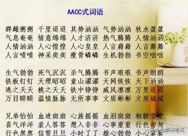 小学一年级abac式的词语，一年级abac式词语大全（ABAC+AABC+ABAB式等16类词语积累）