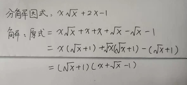 三次二项式什么意思，什么是三次二项式（因式分解的原则和步骤<2>）